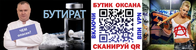 БУТИРАТ Butirat Полтавская